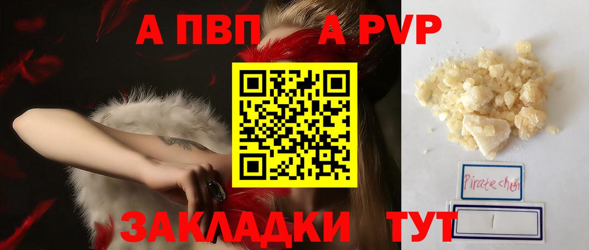 Лабытнанги  Alpha-PVP СК КРИС  А ПВП Соль  Вход с VPN 