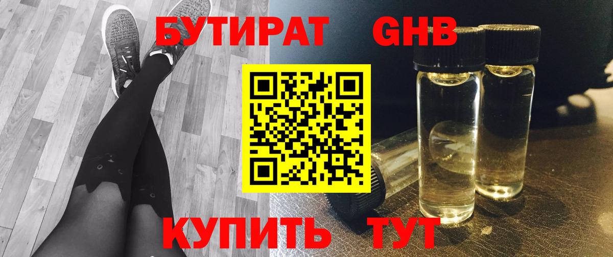 Бутират 99% Лабытнанги