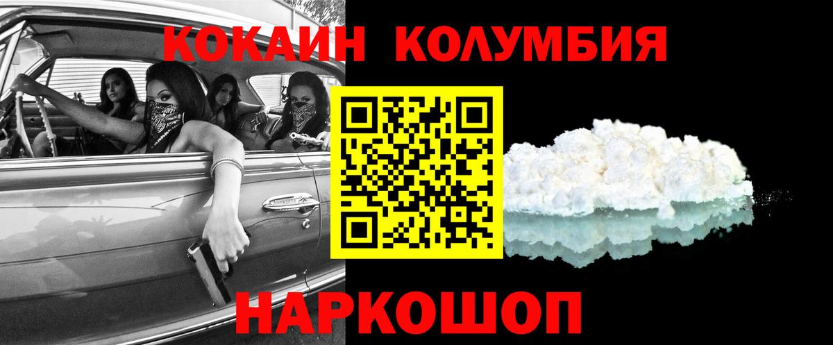 Лабытнанги  COCAIN Эквадор  Кокаин Колумбийский  Вход с VPN 