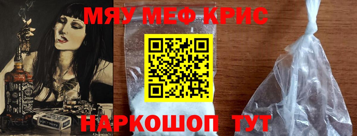 Меф мяу мяу кристаллы Лабытнанги