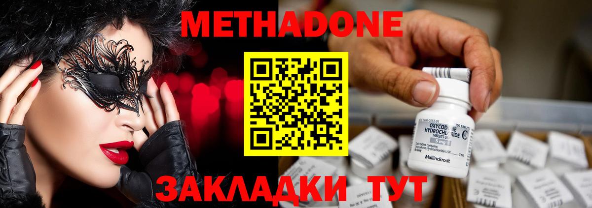 Метадон мёд Лабытнанги